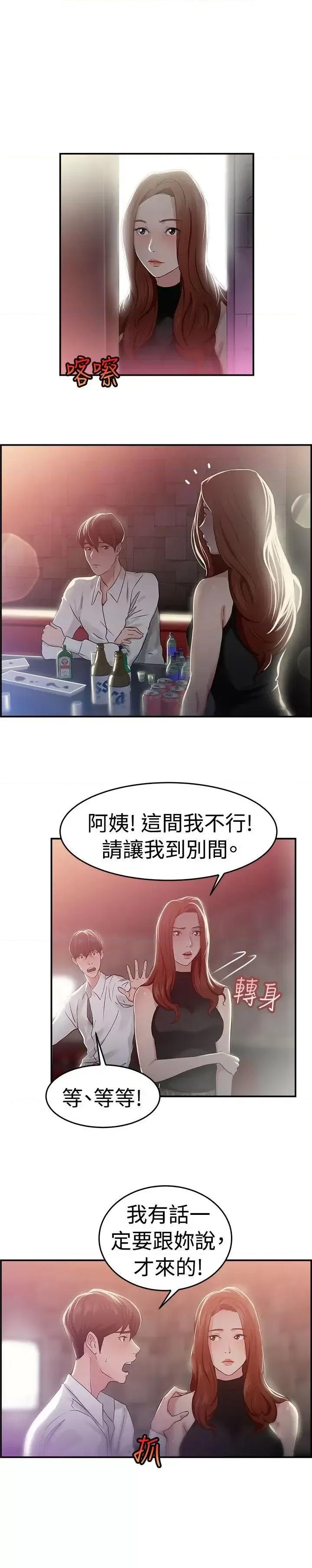 前男友前女友 前男友前女友(完结)-第42话 六千元买前女友(下) 第4页