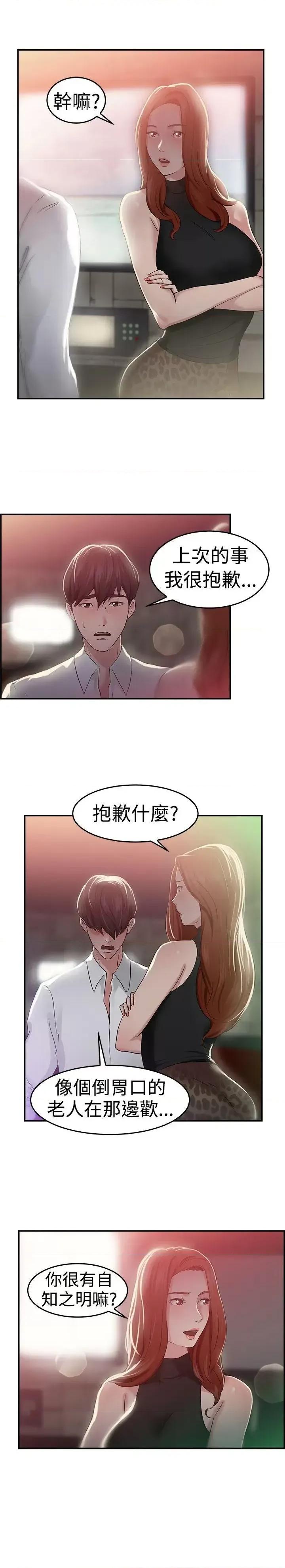 前男友前女友 前男友前女友(完结)-第42话 六千元买前女友(下) 第5页