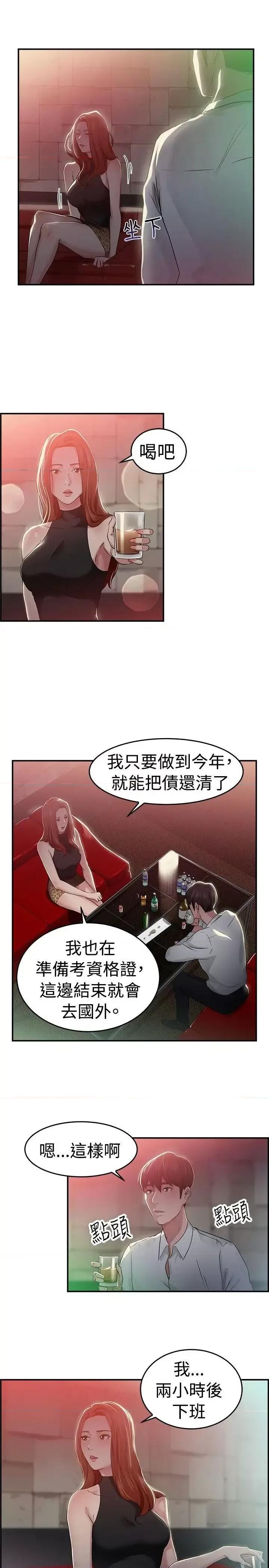前男友前女友 前男友前女友(完结)-第42话 六千元买前女友(下) 第6页