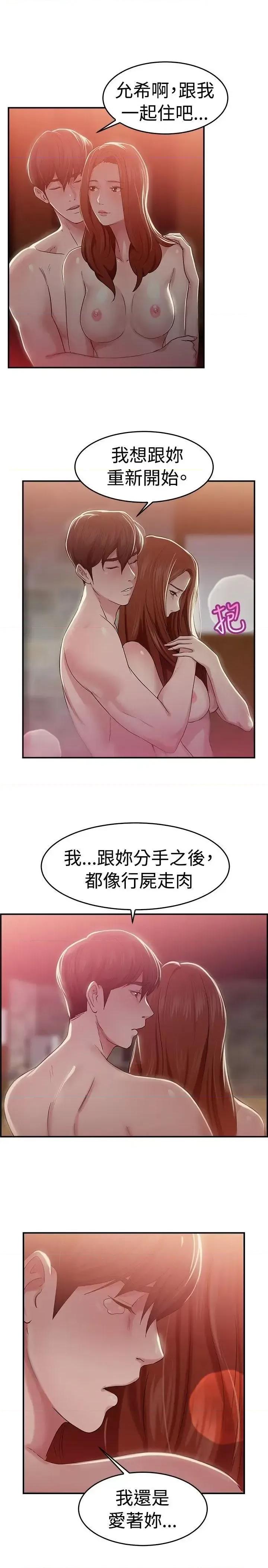 前男友前女友 前男友前女友(完结)-第42话 六千元买前女友(下) 第13页