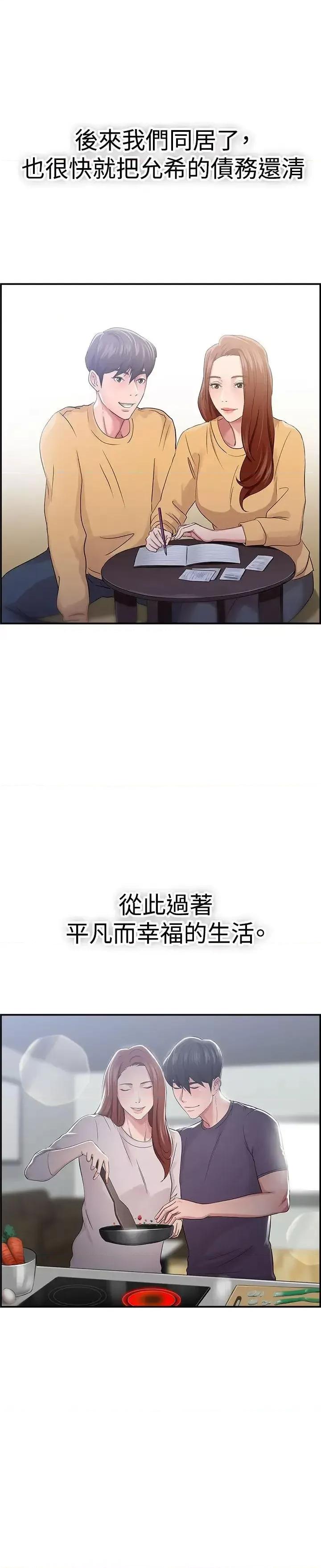 前男友前女友 前男友前女友(完结)-第42话 六千元买前女友(下) 第16页