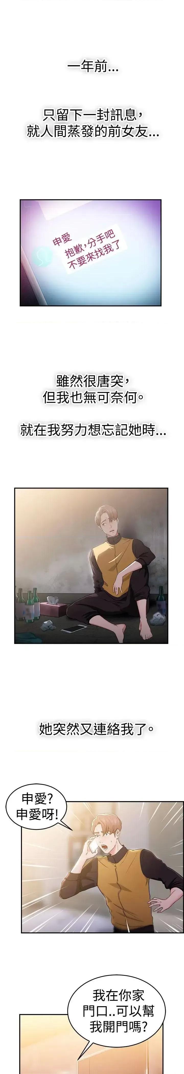 前男友前女友 前男友前女友(完结)-第43话 沉沦性感宗教(上) 第2页