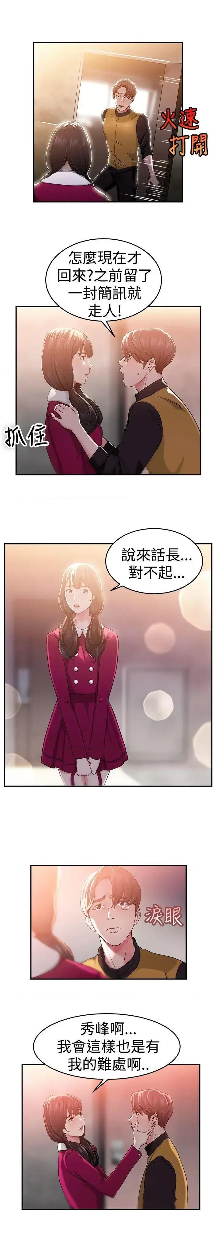 前男友前女友 前男友前女友(完结)-第43话 沉沦性感宗教(上) 第4页
