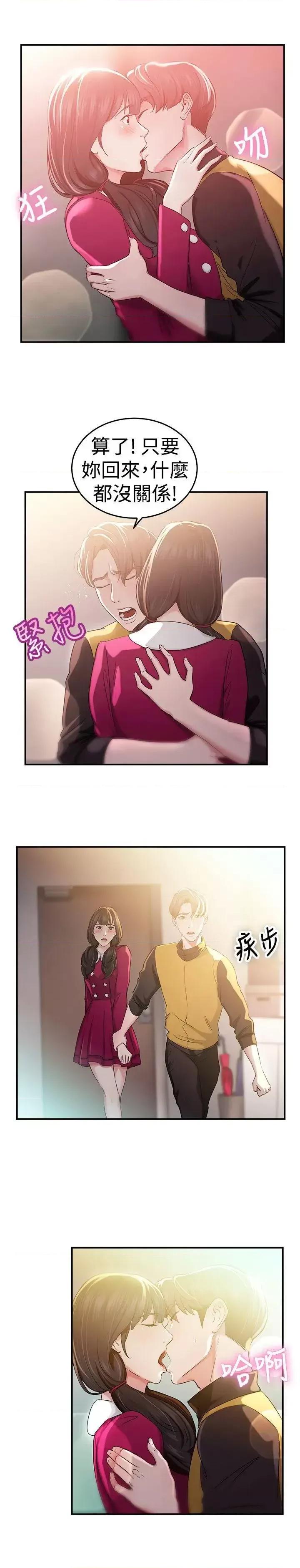 前男友前女友 前男友前女友(完结)-第43话 沉沦性感宗教(上) 第5页