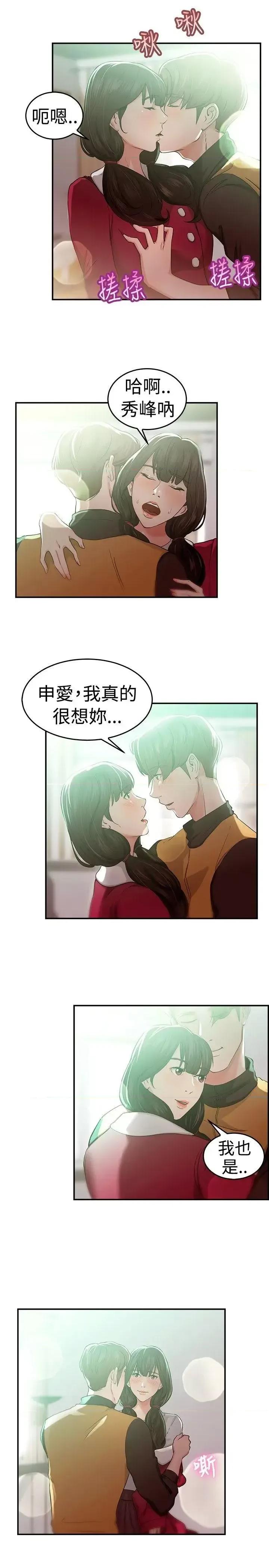 前男友前女友 前男友前女友(完结)-第43话 沉沦性感宗教(上) 第6页