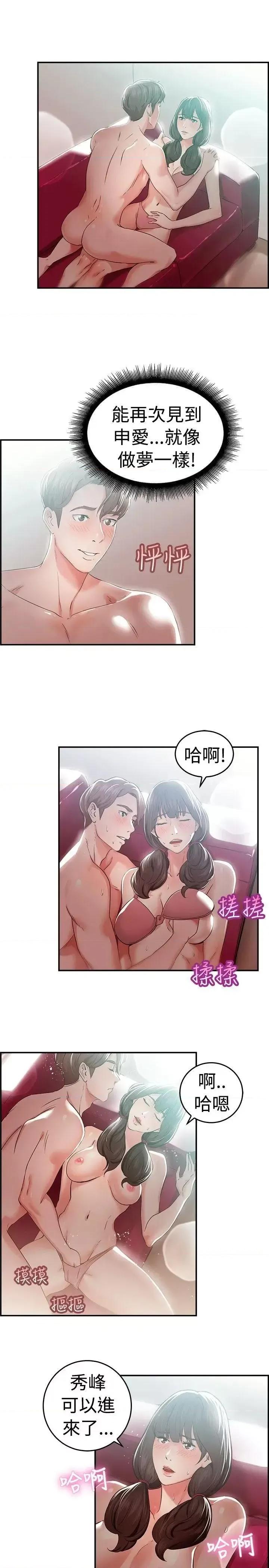 前男友前女友 前男友前女友(完结)-第43话 沉沦性感宗教(上) 第8页