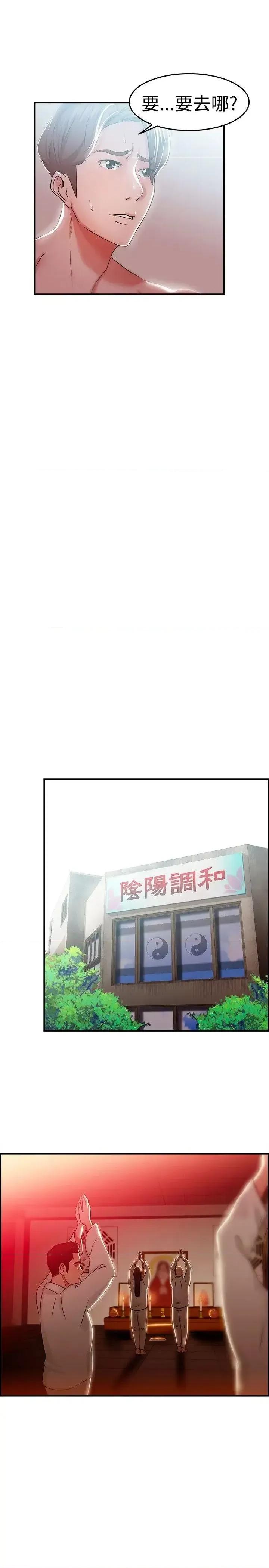 前男友前女友 前男友前女友(完结)-第43话 沉沦性感宗教(上) 第15页