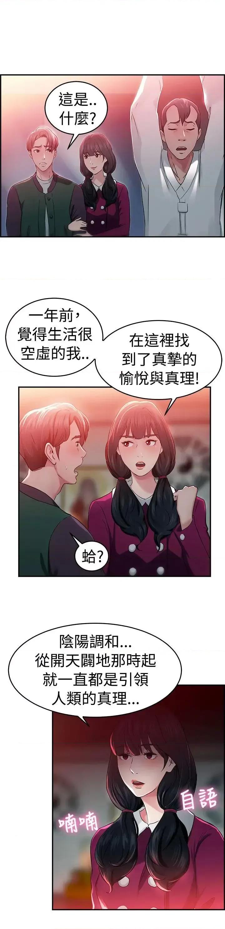 前男友前女友 前男友前女友(完结)-第43话 沉沦性感宗教(上) 第17页