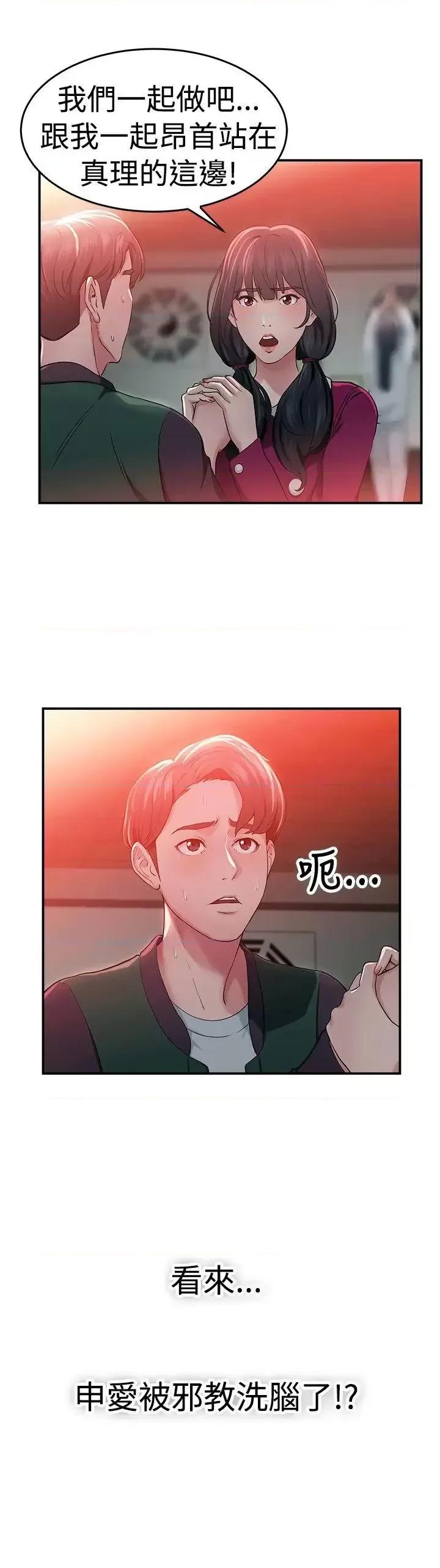 前男友前女友 前男友前女友(完结)-第43话 沉沦性感宗教(上) 第18页