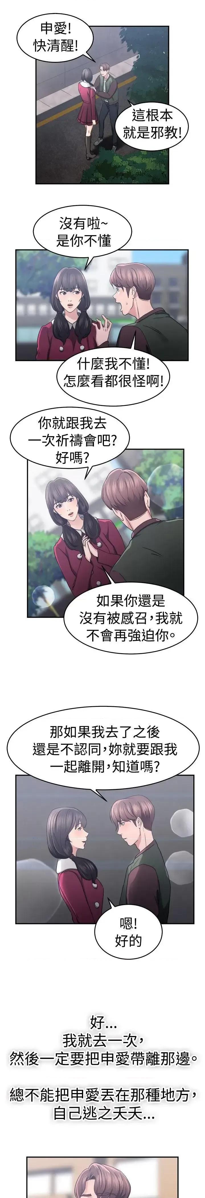 前男友前女友 前男友前女友(完结)-第44话 沉沦性感宗教(中) 第2页
