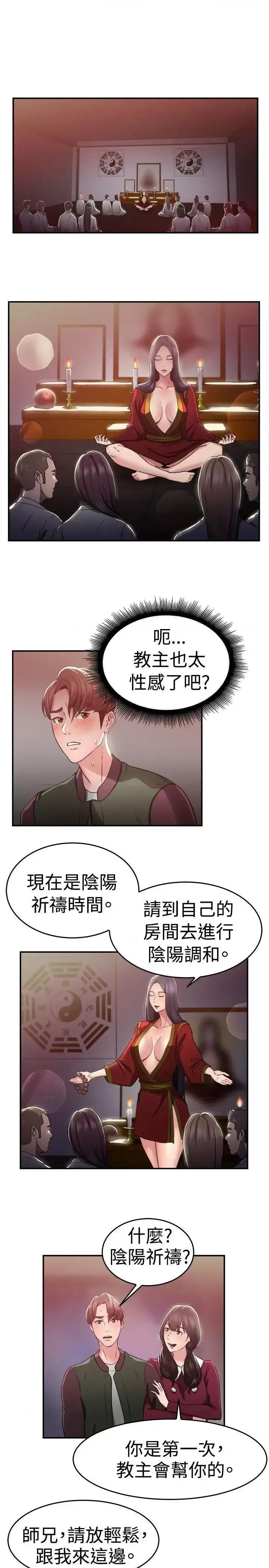 前男友前女友 前男友前女友(完结)-第44话 沉沦性感宗教(中) 第4页
