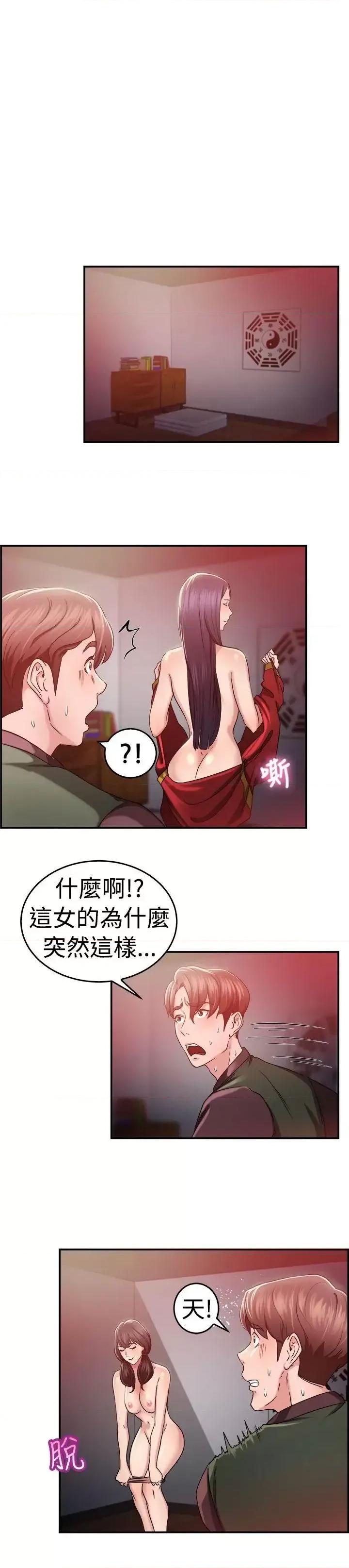 前男友前女友 前男友前女友(完结)-第44话 沉沦性感宗教(中) 第6页
