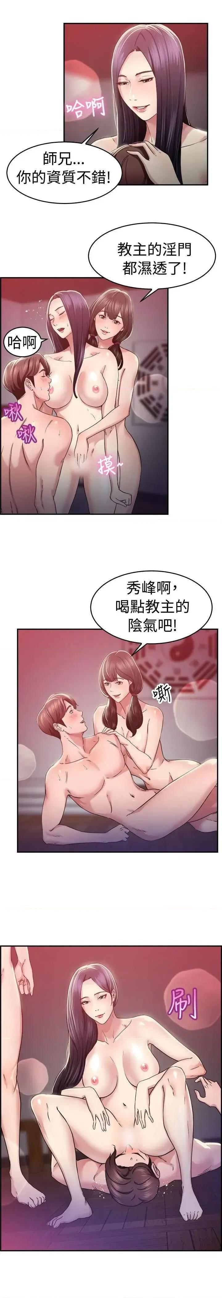 前男友前女友 前男友前女友(完结)-第44话 沉沦性感宗教(中) 第12页