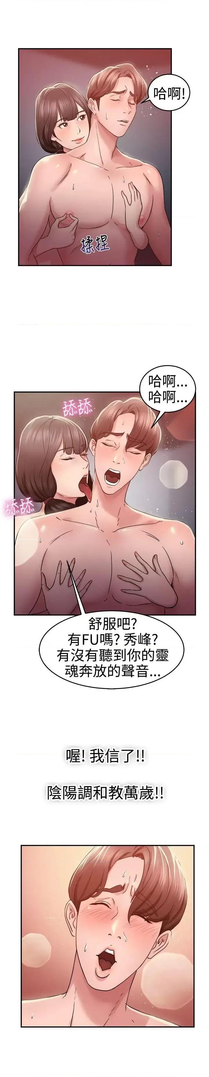 前男友前女友 前男友前女友(完结)-第44话 沉沦性感宗教(中) 第17页
