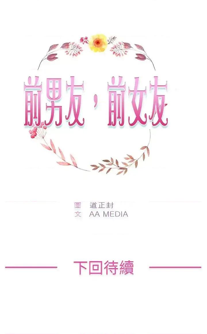 前男友前女友 前男友前女友(完结)-第44话 沉沦性感宗教(中) 第18页