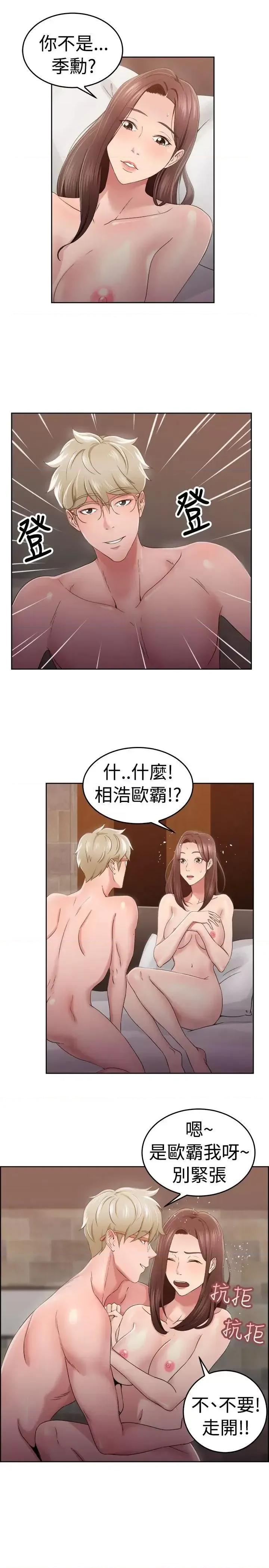前男友前女友 前男友前女友(完结)-第47话 破洞的裤裤，出错的爱情(中) 第5页