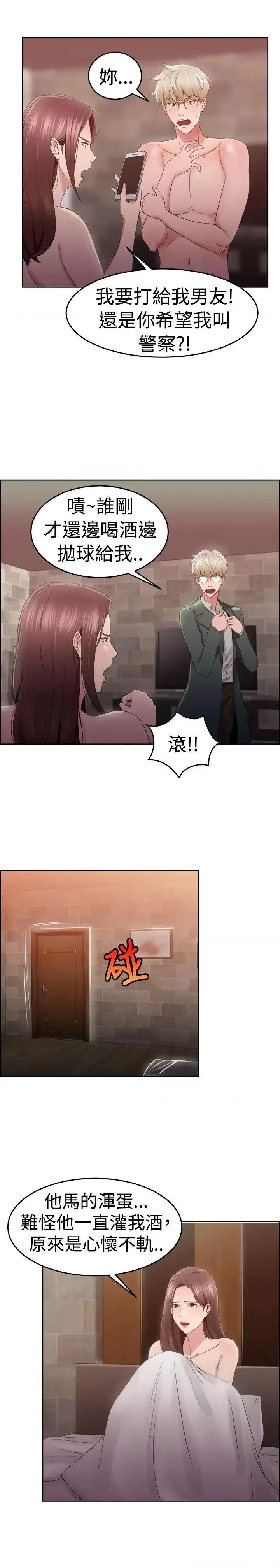前男友前女友 前男友前女友(完结)-第47话 破洞的裤裤，出错的爱情(中) 第8页