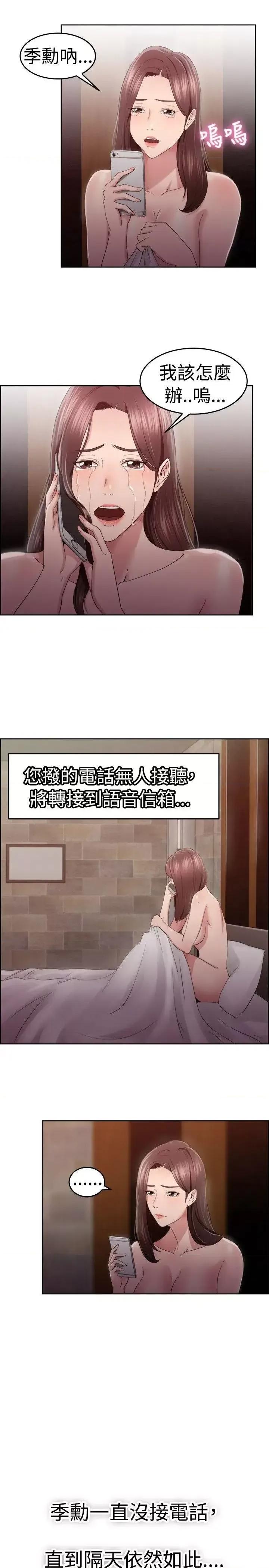 前男友前女友 前男友前女友(完结)-第47话 破洞的裤裤，出错的爱情(中) 第9页