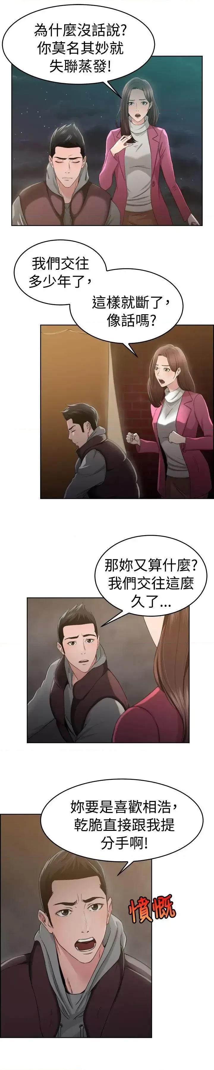 前男友前女友 前男友前女友(完结)-第47话 破洞的裤裤，出错的爱情(中) 第17页