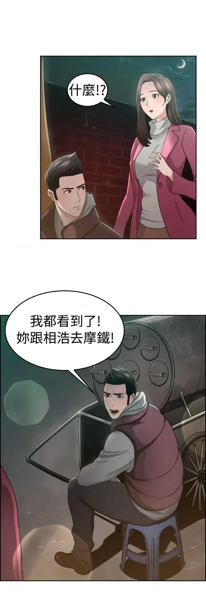前男友前女友 前男友前女友(完结)-第47话 破洞的裤裤，出错的爱情(中) 第18页