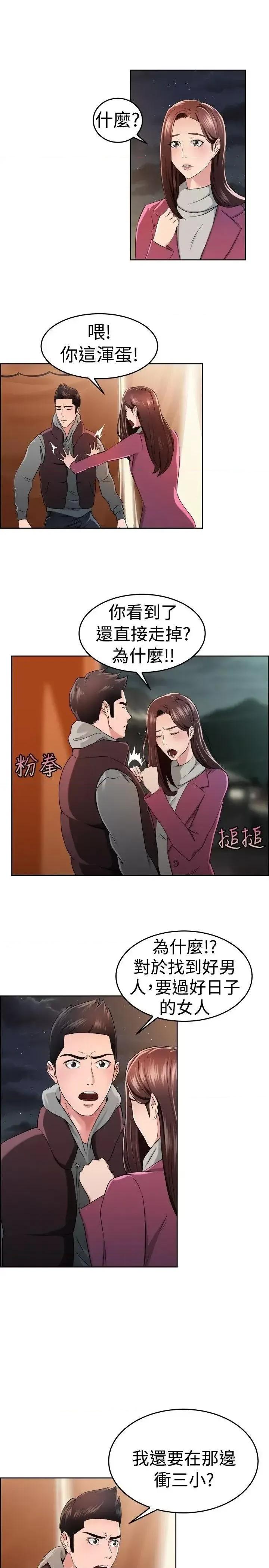 前男友前女友 前男友前女友(完结)-第48话 破洞的裤裤，出错的爱情(下) 第2页