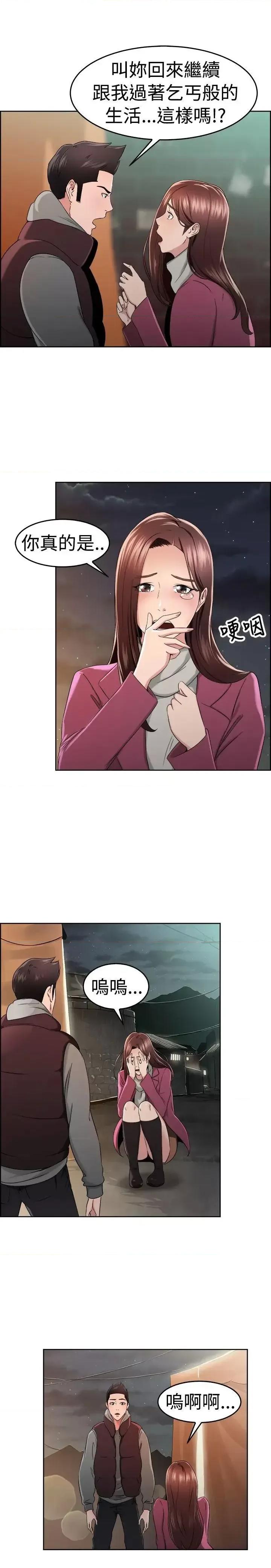 前男友前女友 前男友前女友(完结)-第48话 破洞的裤裤，出错的爱情(下) 第4页