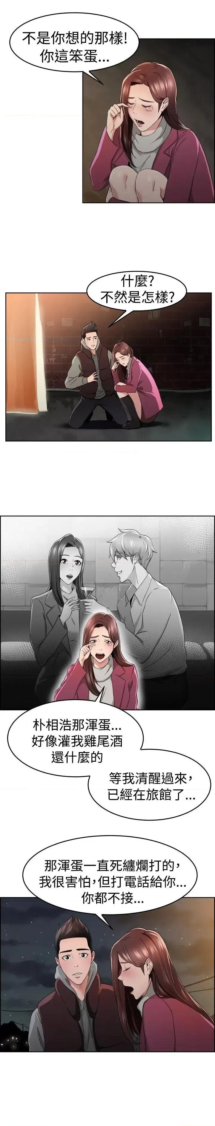 前男友前女友 前男友前女友(完结)-第48话 破洞的裤裤，出错的爱情(下) 第5页