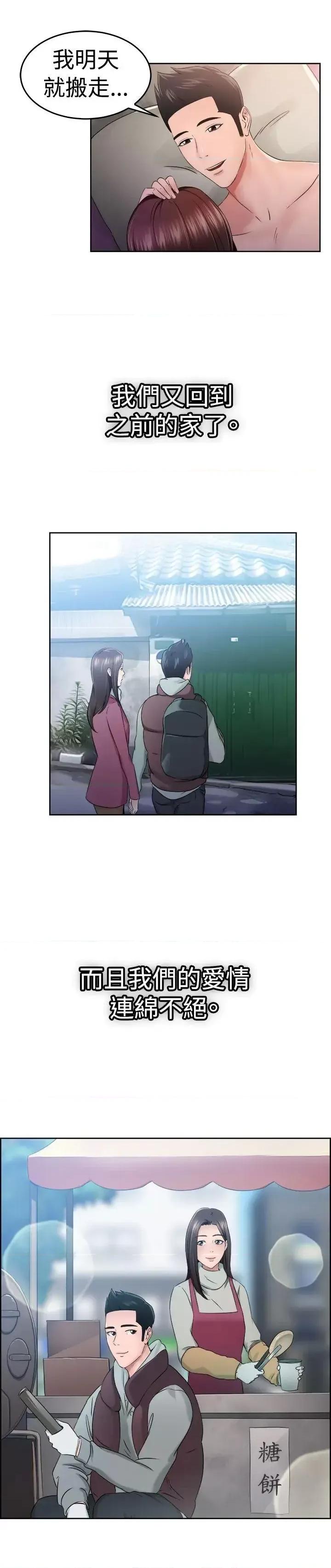 前男友前女友 前男友前女友(完结)-第48话 破洞的裤裤，出错的爱情(下) 第15页