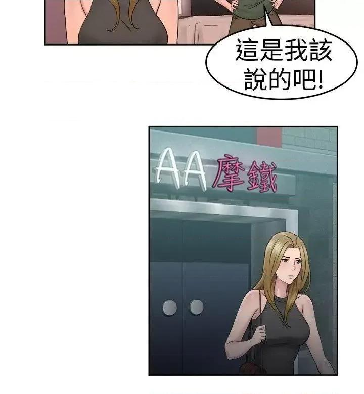前男友前女友 前男友前女友(完结)-第51话 前男友的GG比较大(下) 第10页