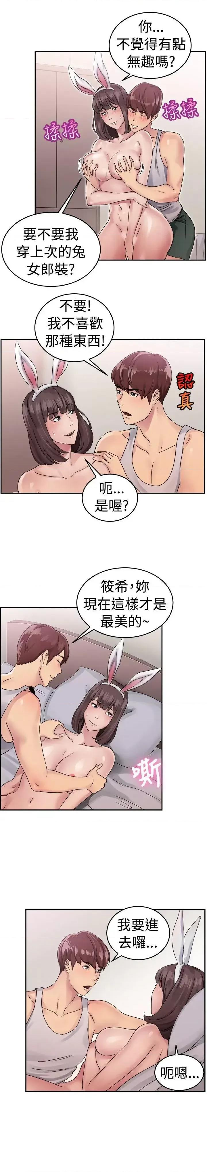 前男友前女友 前男友前女友(完结)-第52话 亲身体验成人漫画&少女漫画(上) 第10页
