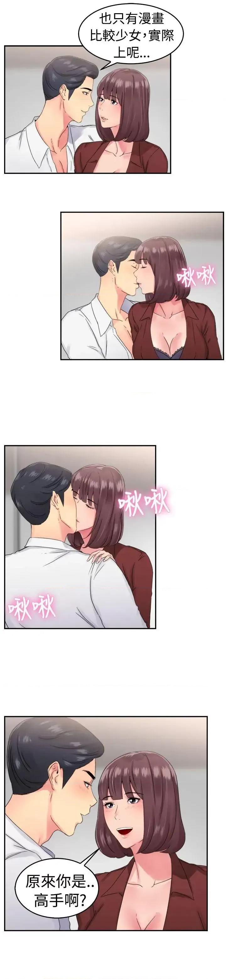 前男友前女友 前男友前女友(完结)-第53话 亲身体验成人漫画&少女漫画(中) 第4页