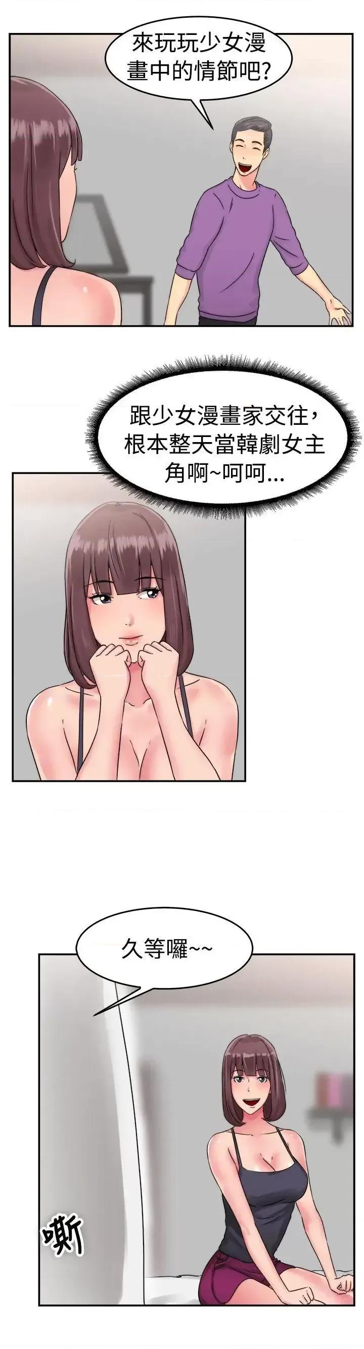 前男友前女友 前男友前女友(完结)-第53话 亲身体验成人漫画&少女漫画(中) 第14页