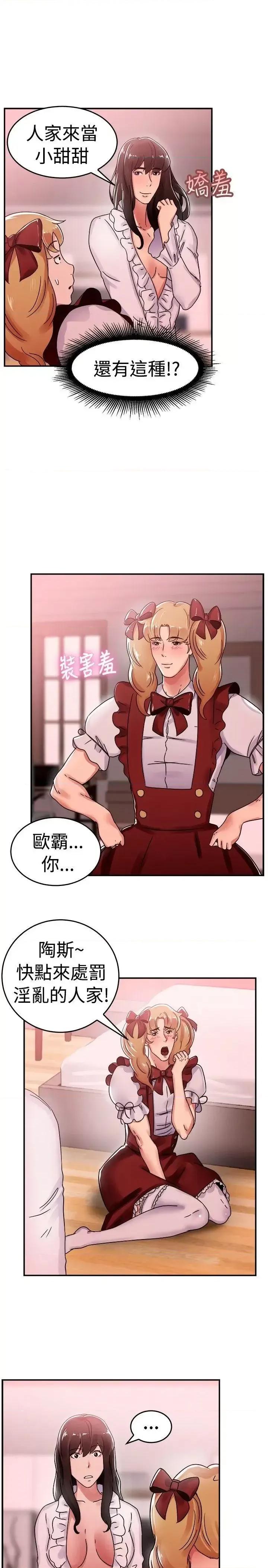 前男友前女友 前男友前女友(完结)-第54话 亲身体验成人漫画&少女漫画(下) 第10页