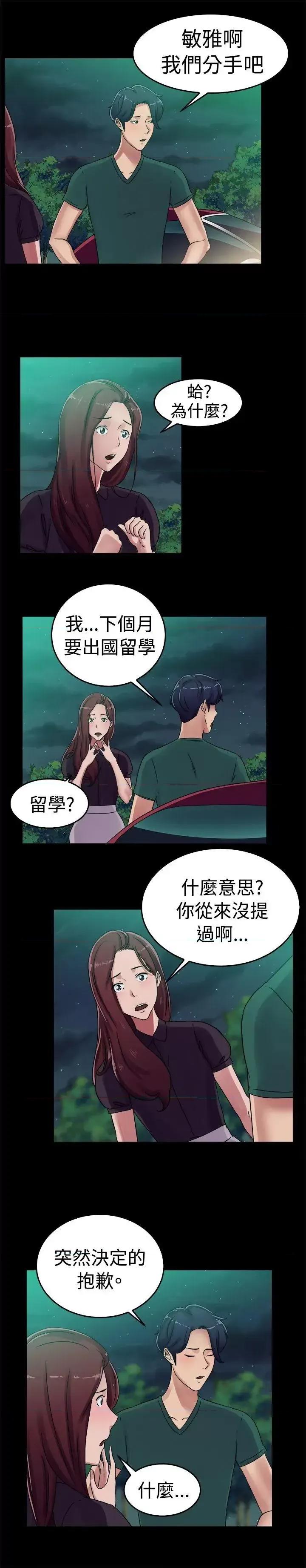 前男友前女友 前男友前女友(完结)-第55话 司机，靠边停一下(上) 第10页