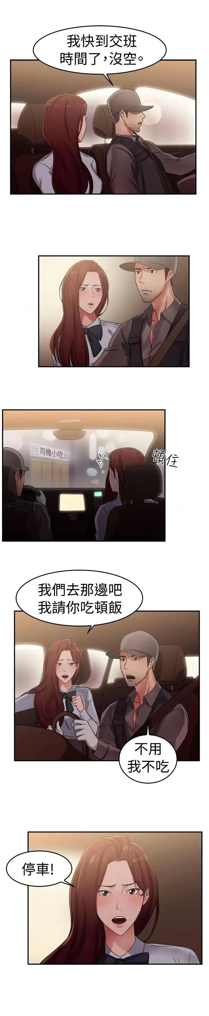 前男友前女友 前男友前女友(完结)-第56话 司机，靠边停一下(中) 第2页