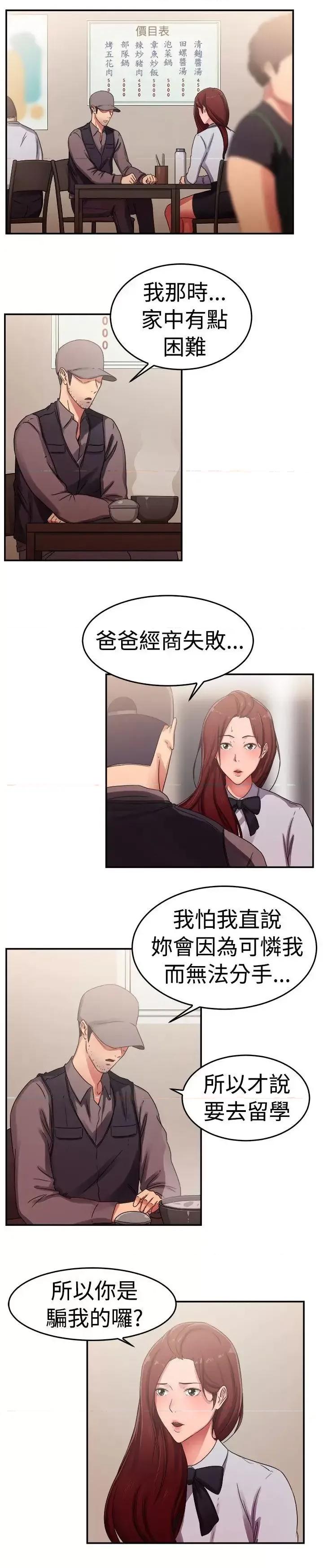 前男友前女友 前男友前女友(完结)-第56话 司机，靠边停一下(中) 第4页