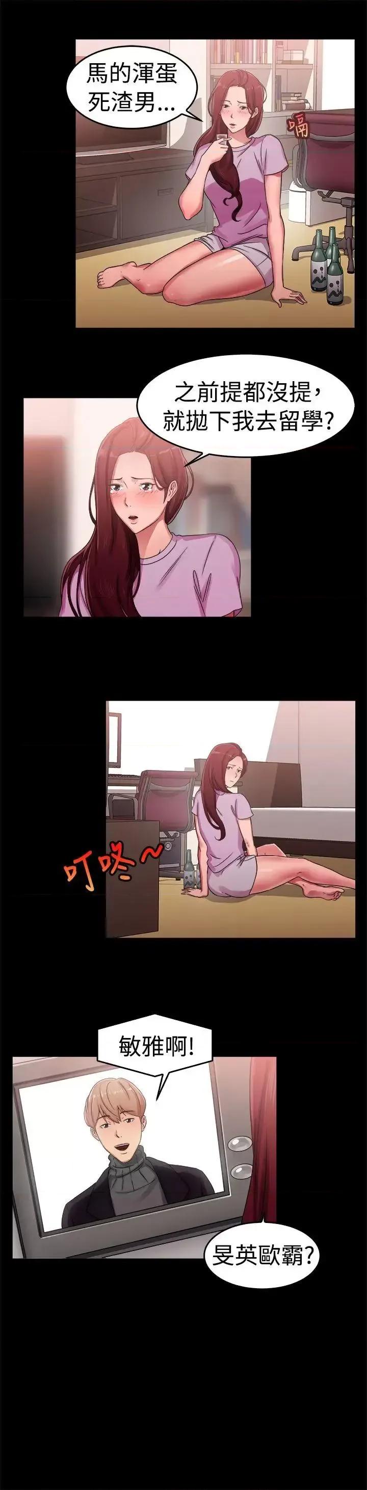 前男友前女友 前男友前女友(完结)-第56话 司机，靠边停一下(中) 第6页