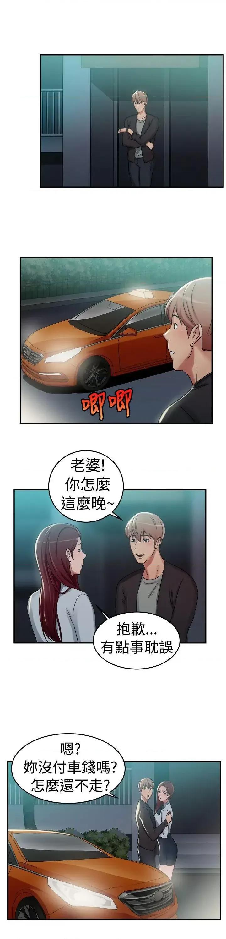前男友前女友 前男友前女友(完结)-第57话 司机，靠边停一下(下) 第10页