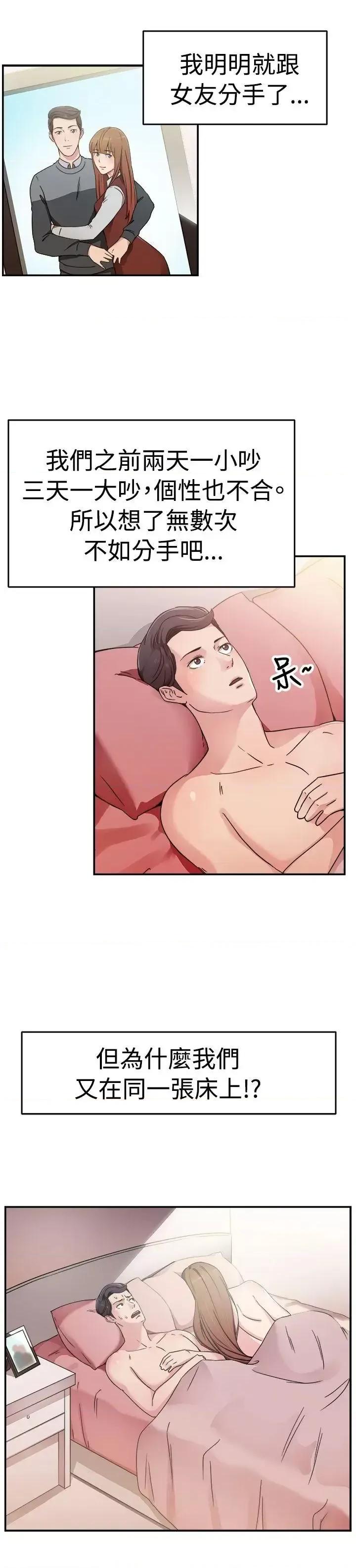 前男友前女友 前男友前女友(完结)-第58话 没想到人家这么醉(上) 第2页