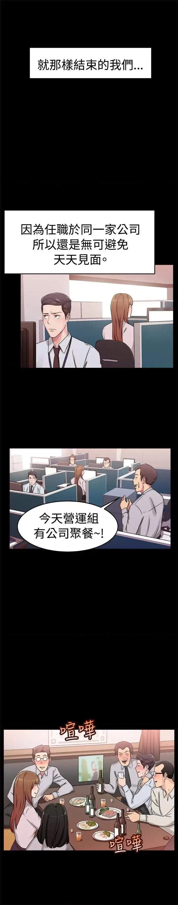 前男友前女友 前男友前女友(完结)-第58话 没想到人家这么醉(上) 第8页