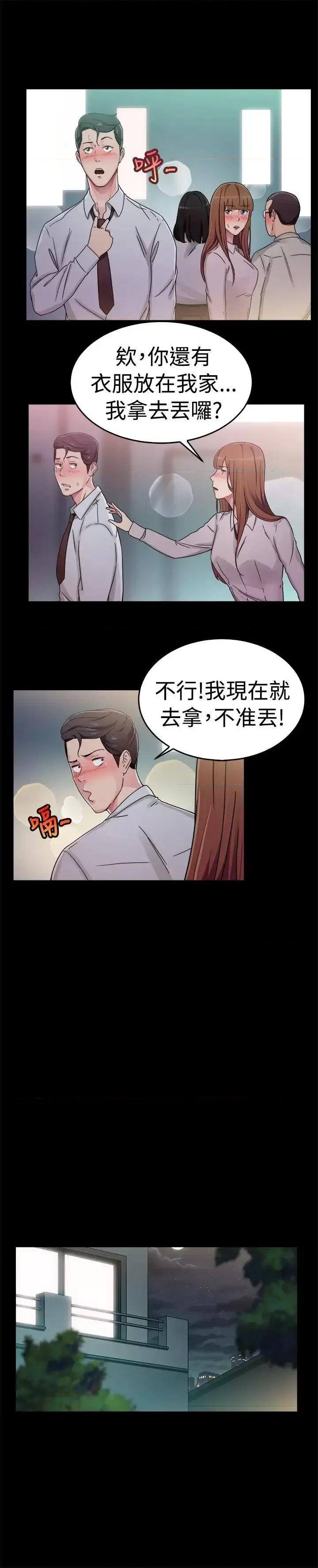 前男友前女友 前男友前女友(完结)-第58话 没想到人家这么醉(上) 第9页