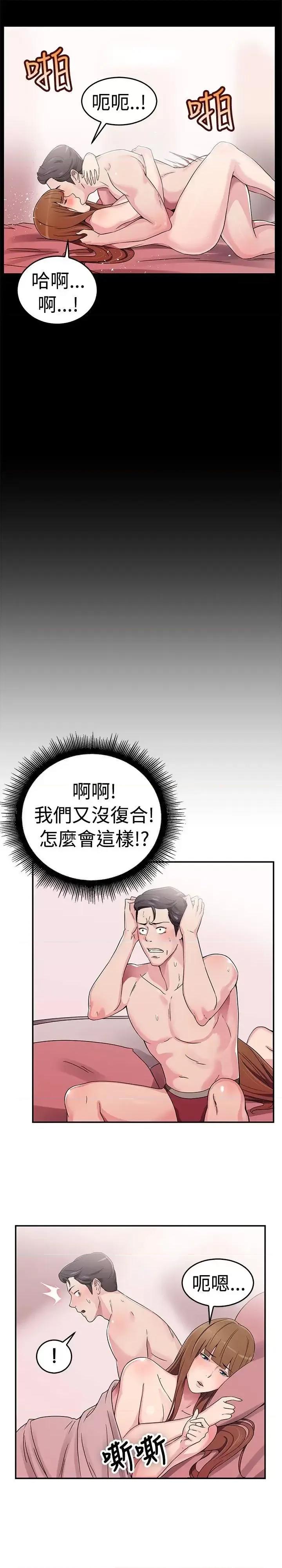 前男友前女友 前男友前女友(完结)-第58话 没想到人家这么醉(上) 第11页