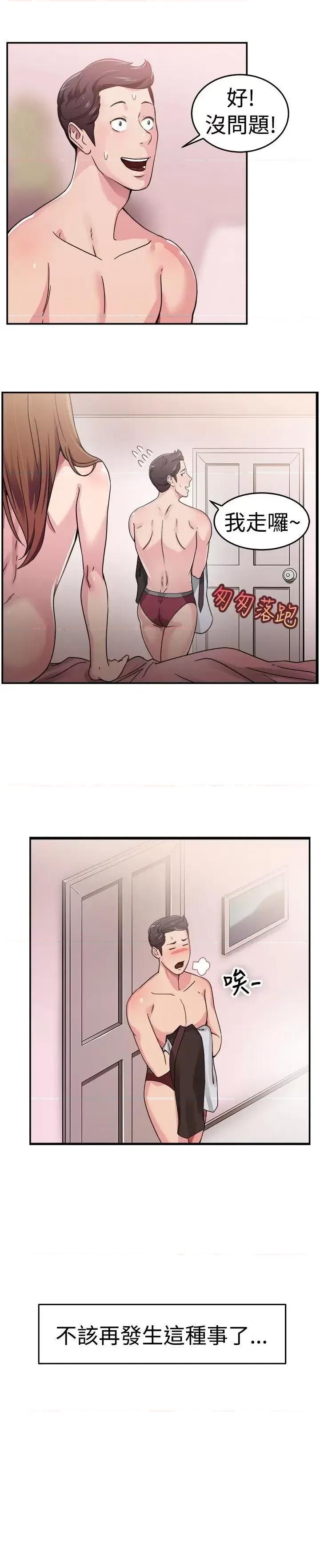 前男友前女友 前男友前女友(完结)-第58话 没想到人家这么醉(上) 第14页