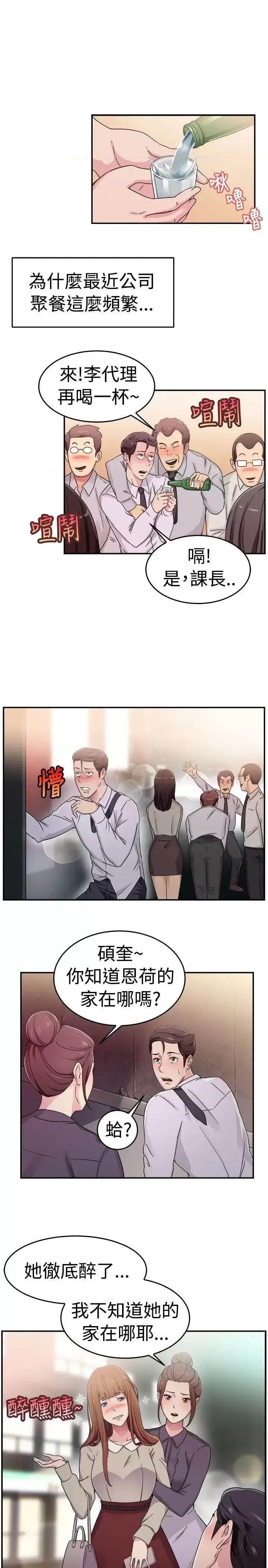 前男友前女友 前男友前女友(完结)-第58话 没想到人家这么醉(上) 第15页