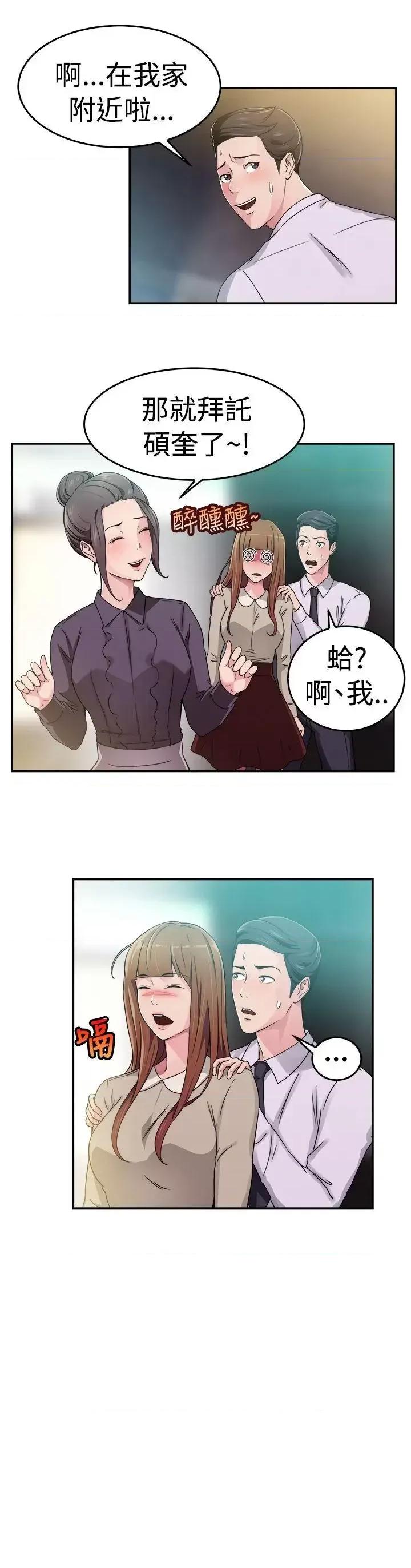 前男友前女友 前男友前女友(完结)-第59话 没想到人家这么醉(中) 第3页