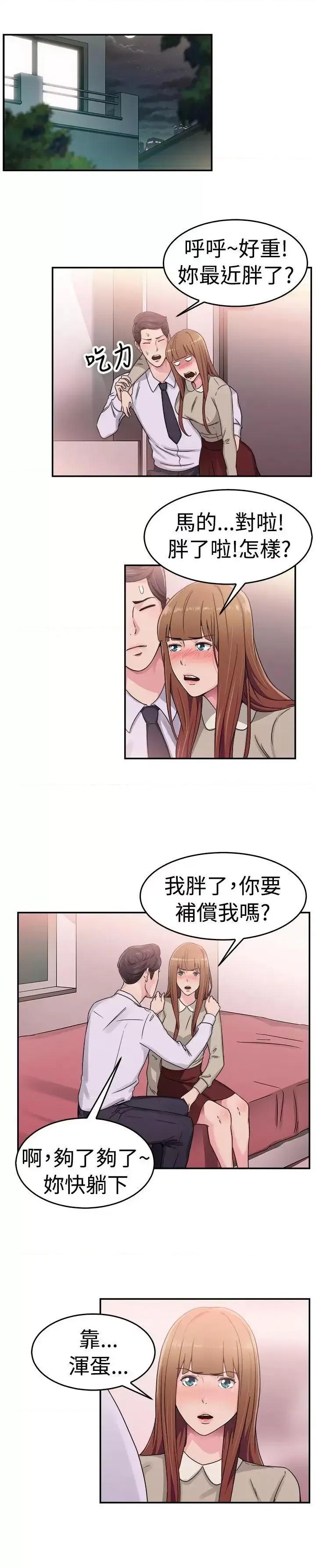前男友前女友 前男友前女友(完结)-第59话 没想到人家这么醉(中) 第4页