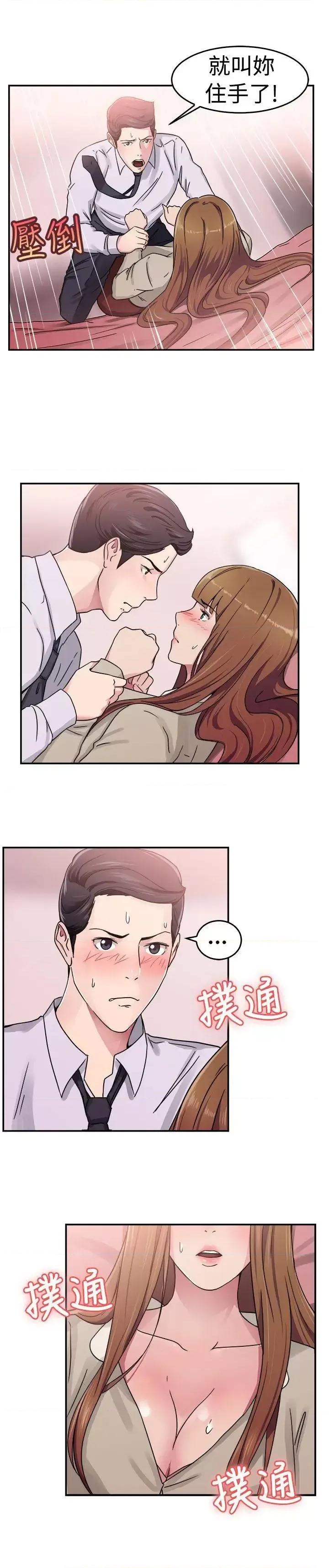 前男友前女友 前男友前女友(完结)-第59话 没想到人家这么醉(中) 第6页