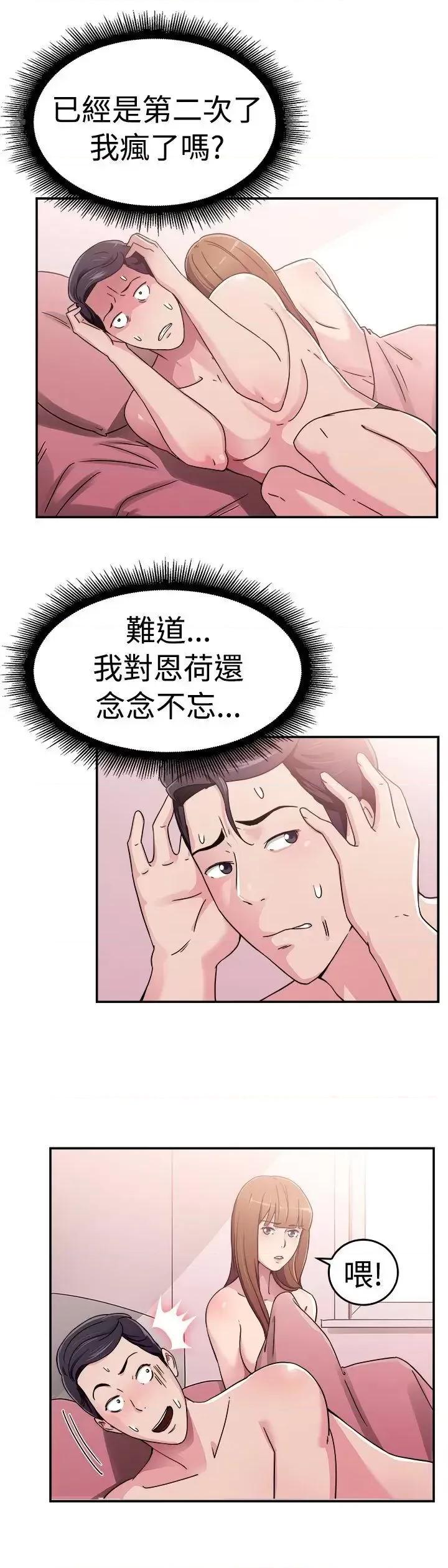 前男友前女友 前男友前女友(完结)-第59话 没想到人家这么醉(中) 第13页