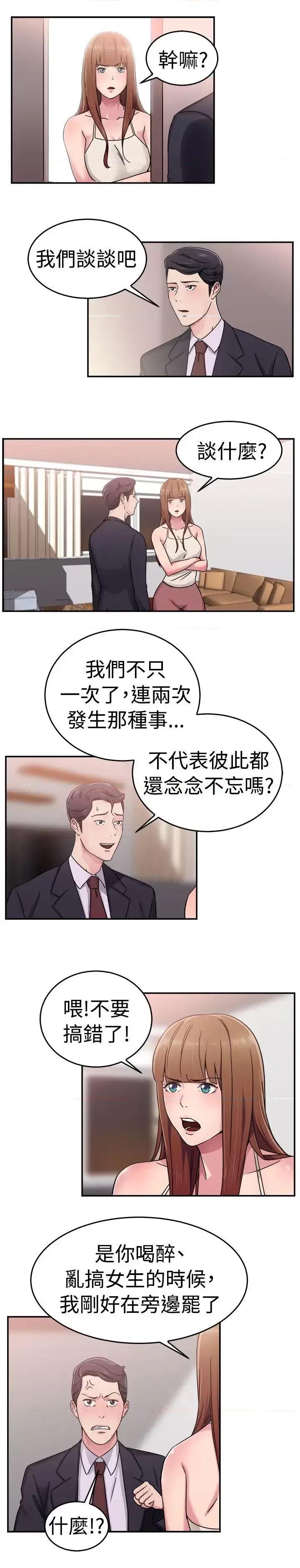 前男友前女友 前男友前女友(完结)-第60话 没想到人家这么醉(下) 第4页