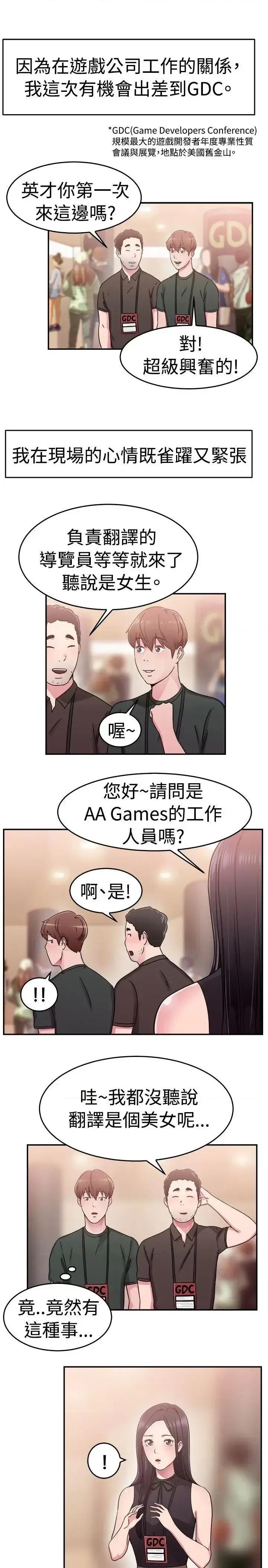 前男友前女友 前男友前女友(完结)-第61话 去美国的善珠(上) 第2页